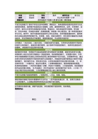 四年级美术下册第3课黑与白第一课时教案