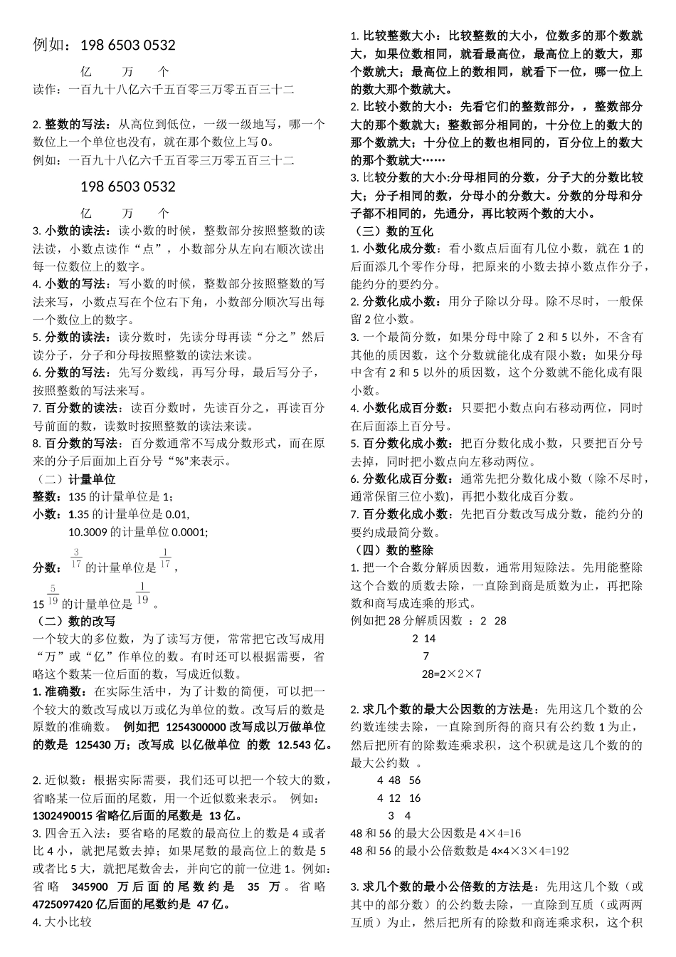 小学数学概念及公式大全_第3页