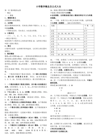 小学数学概念及公式大全