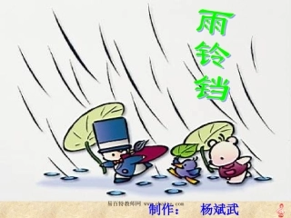 北师大版小学一年级下册语文《雨铃铛》课件PPT