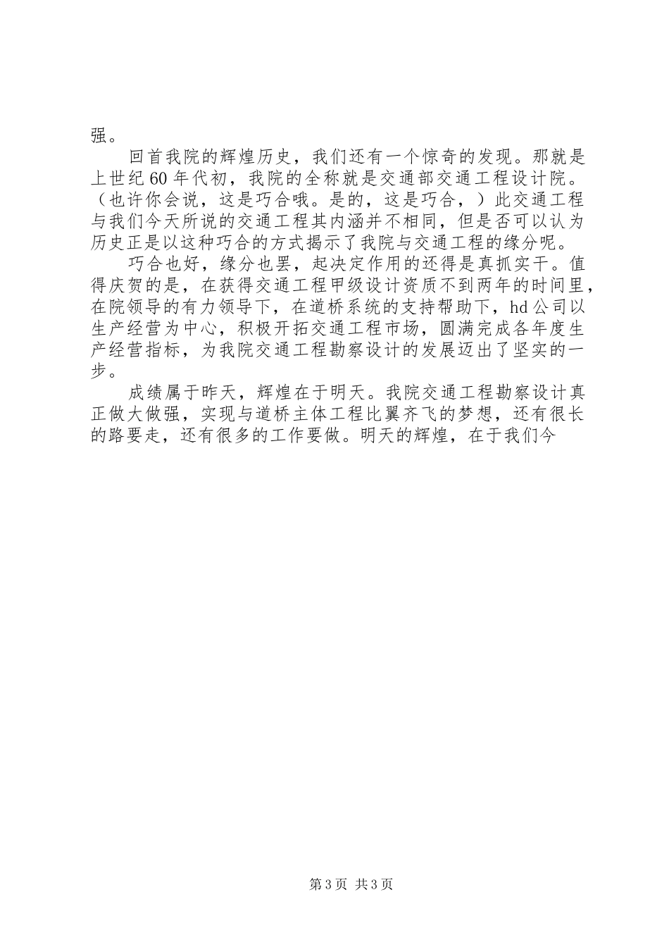 “与祖国共奋进与企业同发展”演讲范文_第3页