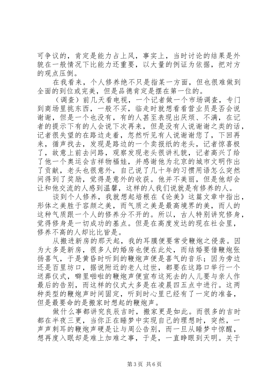 个人修养演讲_第3页