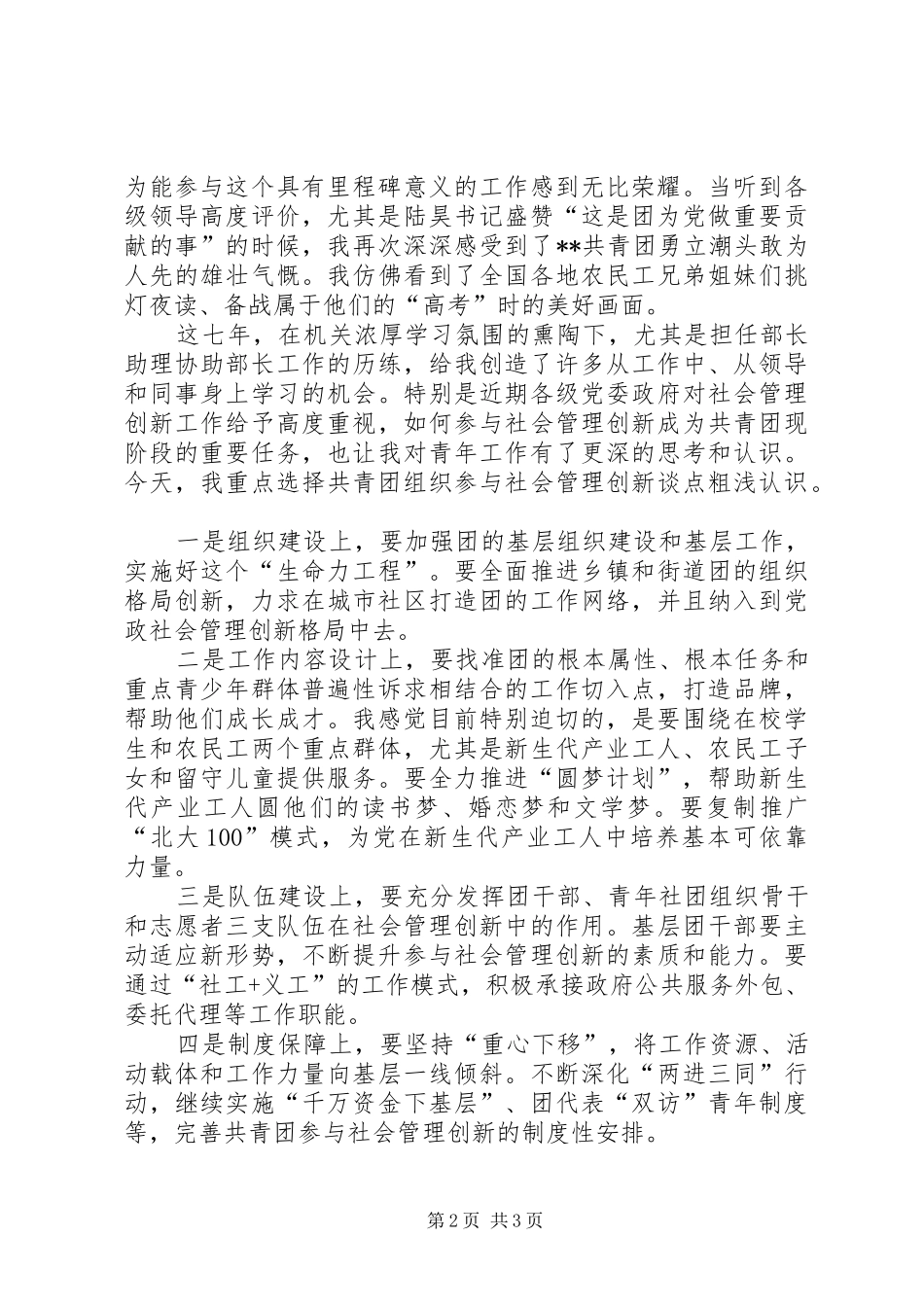 副处级领导竞争上岗演讲致辞_第2页