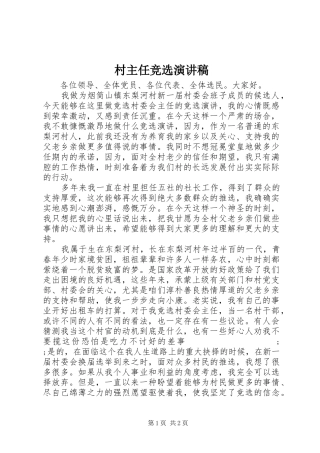 村主任竞选演讲 (2)