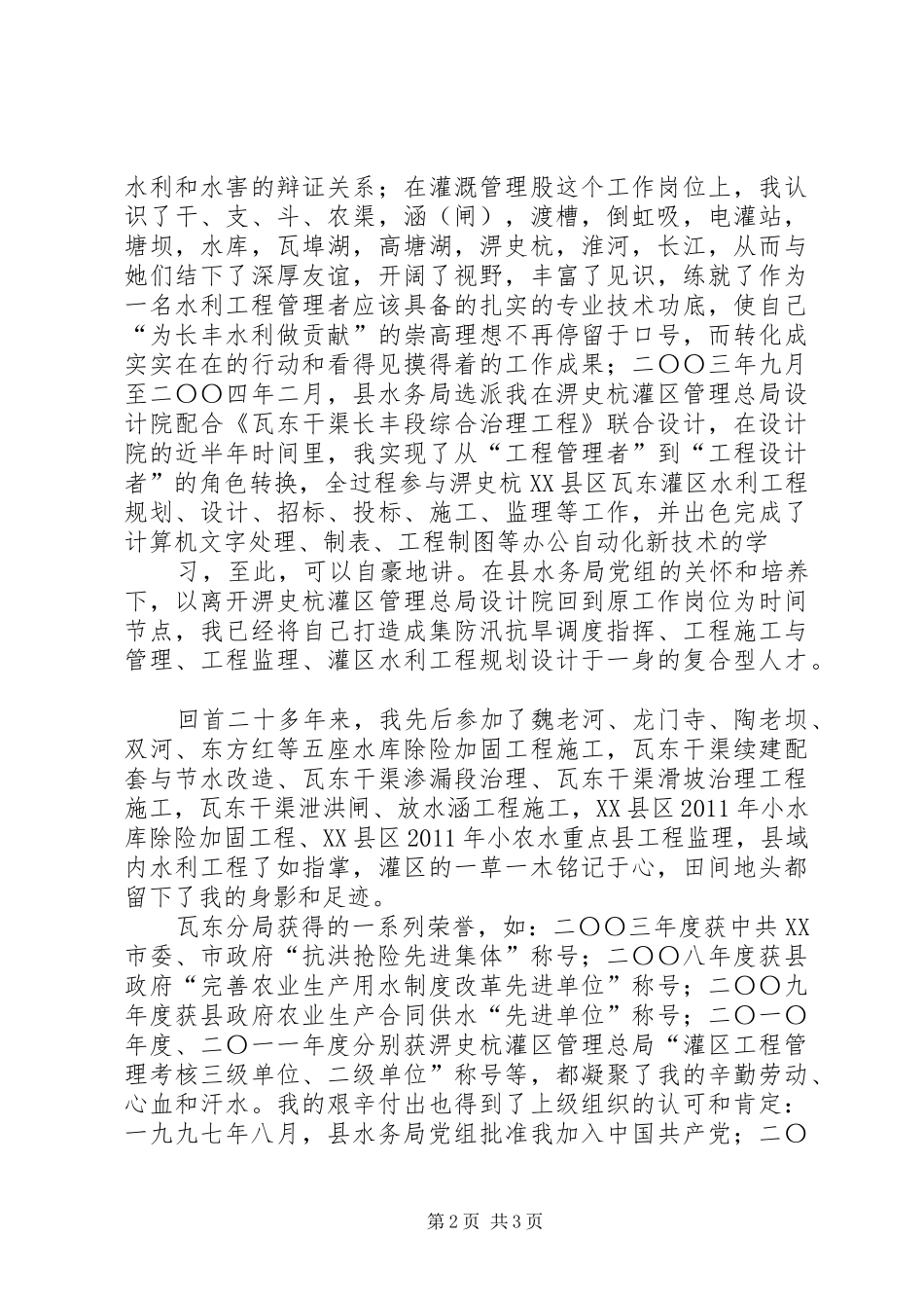 发行站站长竞聘演讲_第2页