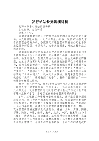 发行站站长竞聘演讲