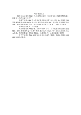 听爷爷讲抗日郑康
