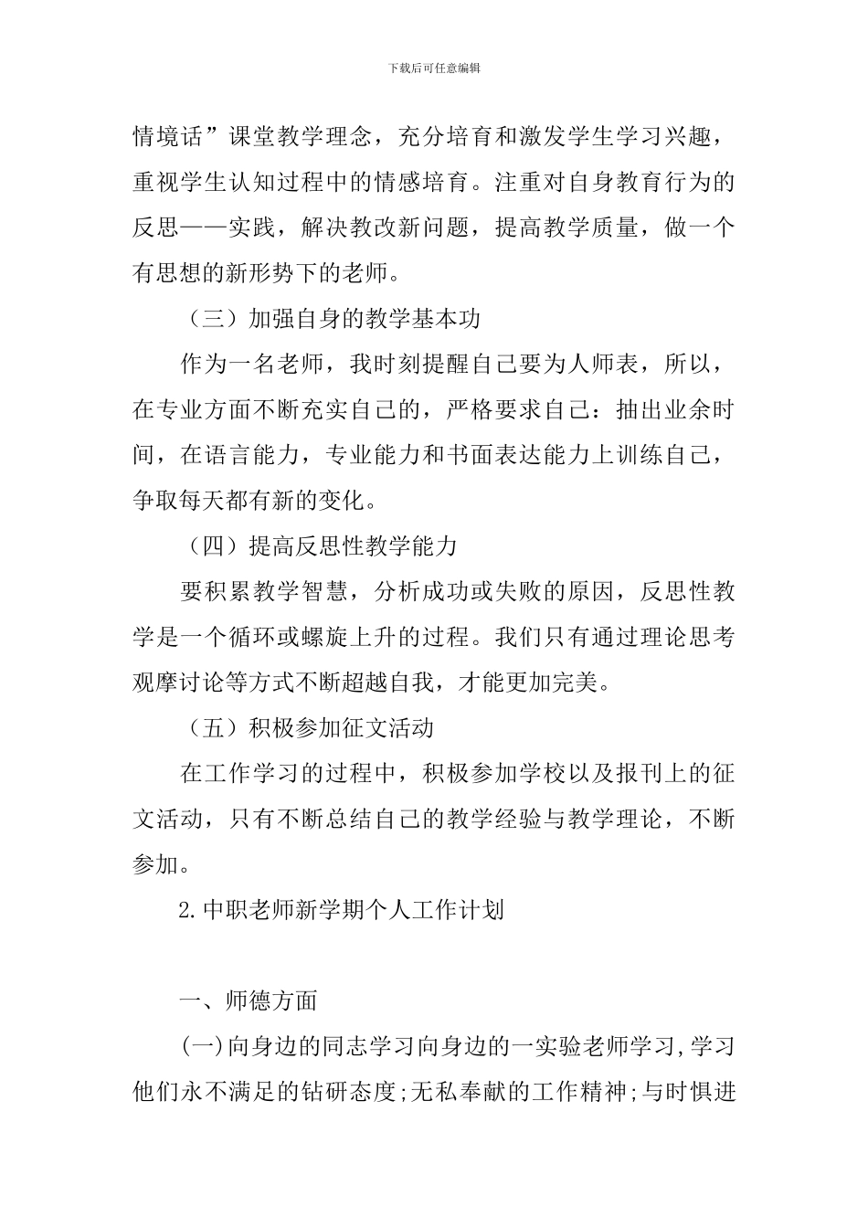 中职教师新学期个人工作计划_第2页