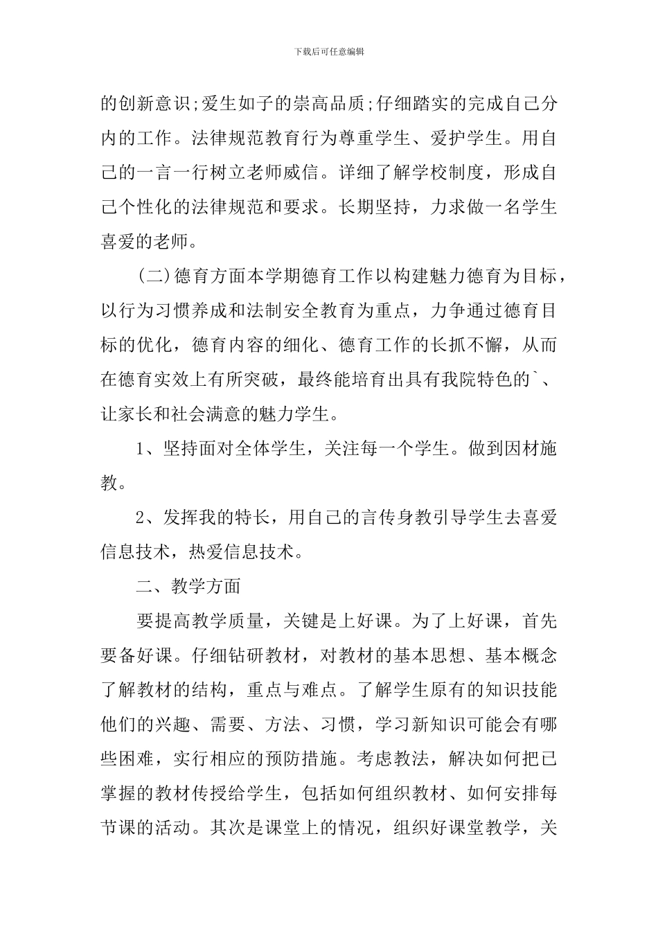 中职教师新学期个人工作计划_第3页
