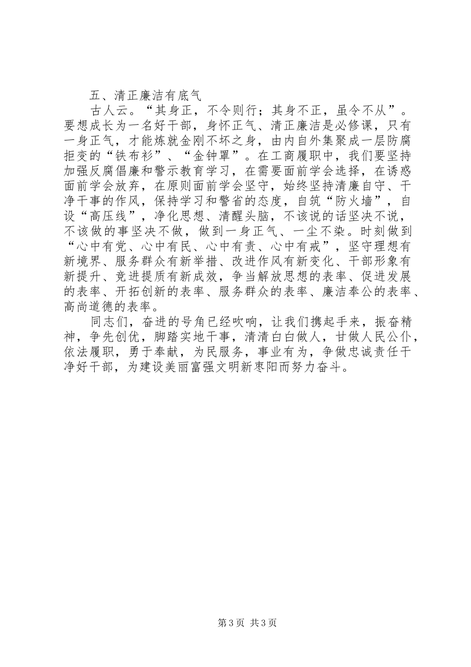 工商干部演讲致辞稿范文_第3页