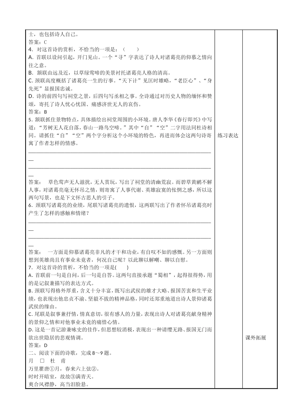 《蜀相》习题_第2页