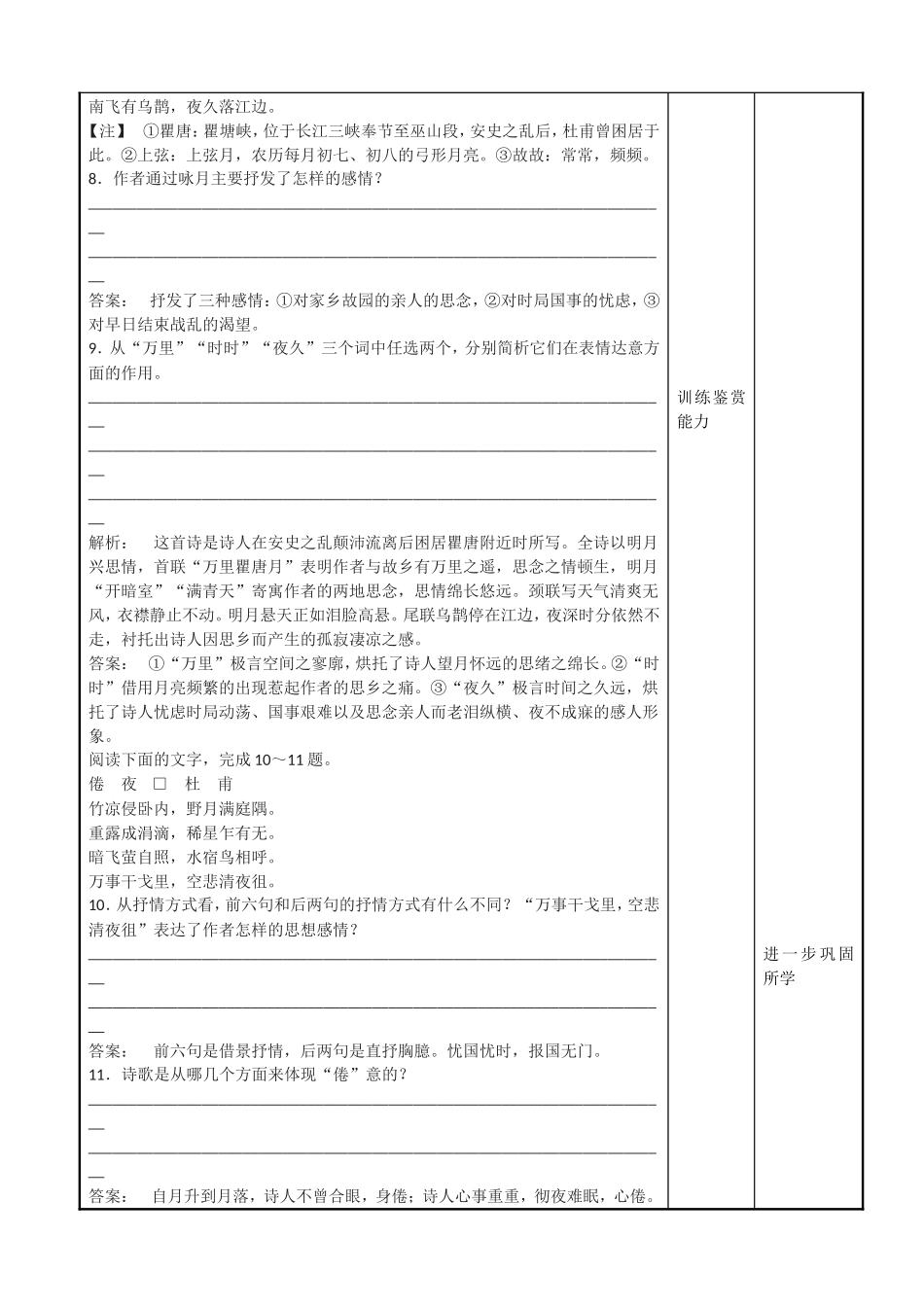 《蜀相》习题_第3页