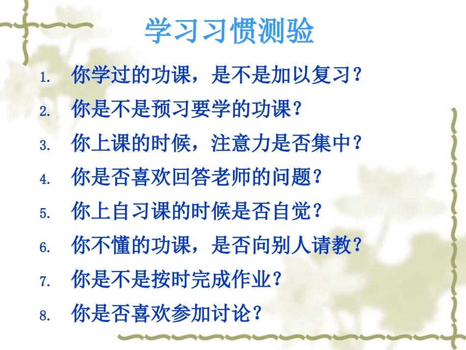 培养良好的学习习惯_主题班会课件_第2页