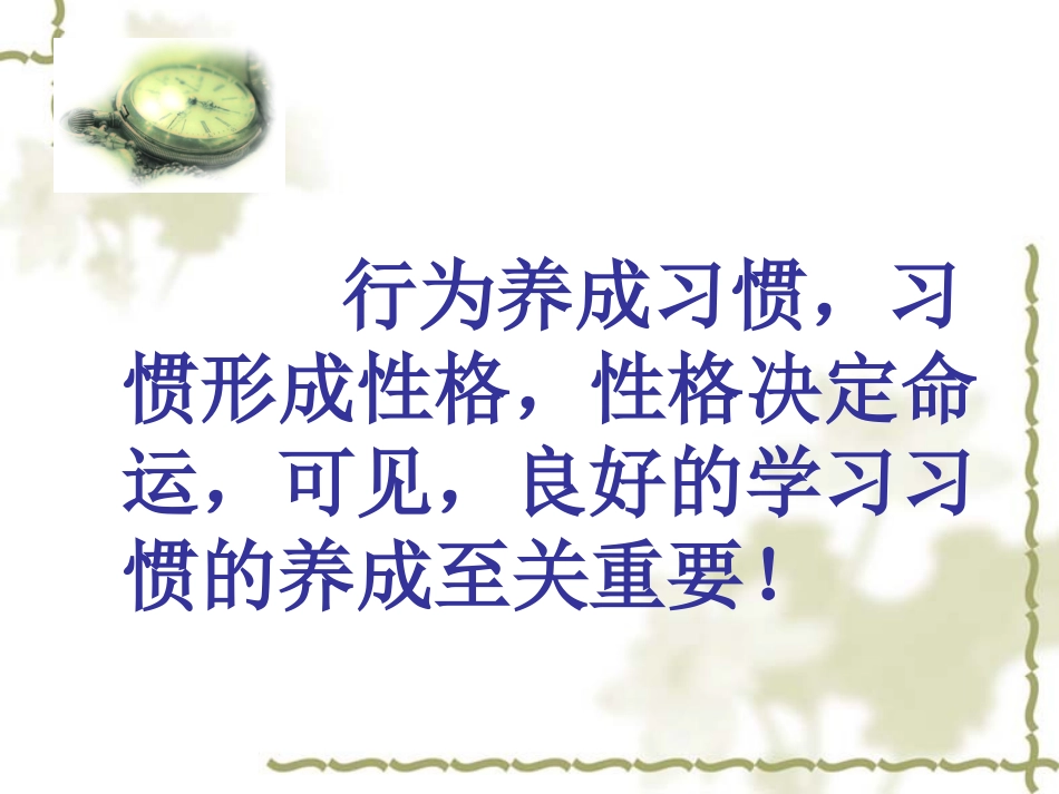 培养良好的学习习惯_主题班会课件_第3页