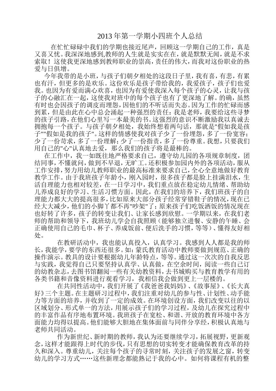 小四班林小英2013年第一学期个人总结_第1页