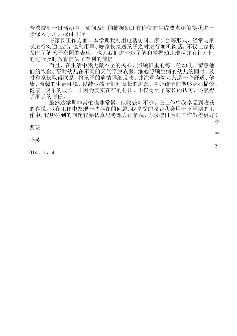 小四班林小英2013年第一学期个人总结_第2页