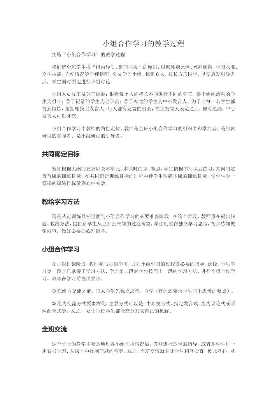 小组合作学习的教学过程_第1页
