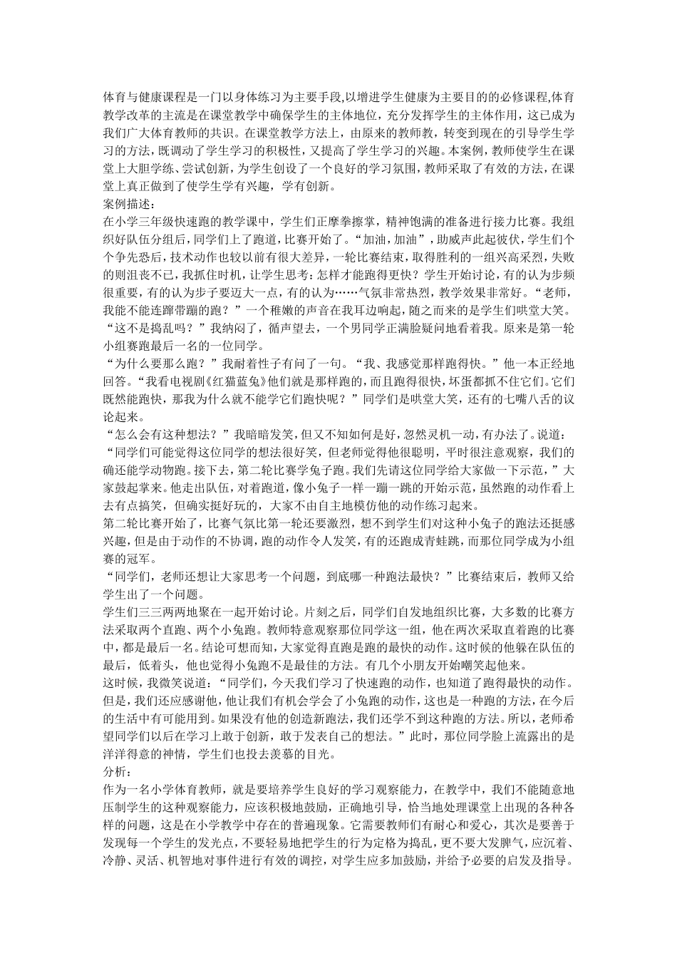 体育课教学设计2_第1页