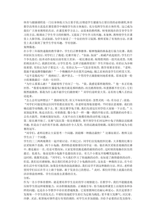 体育课教学设计2