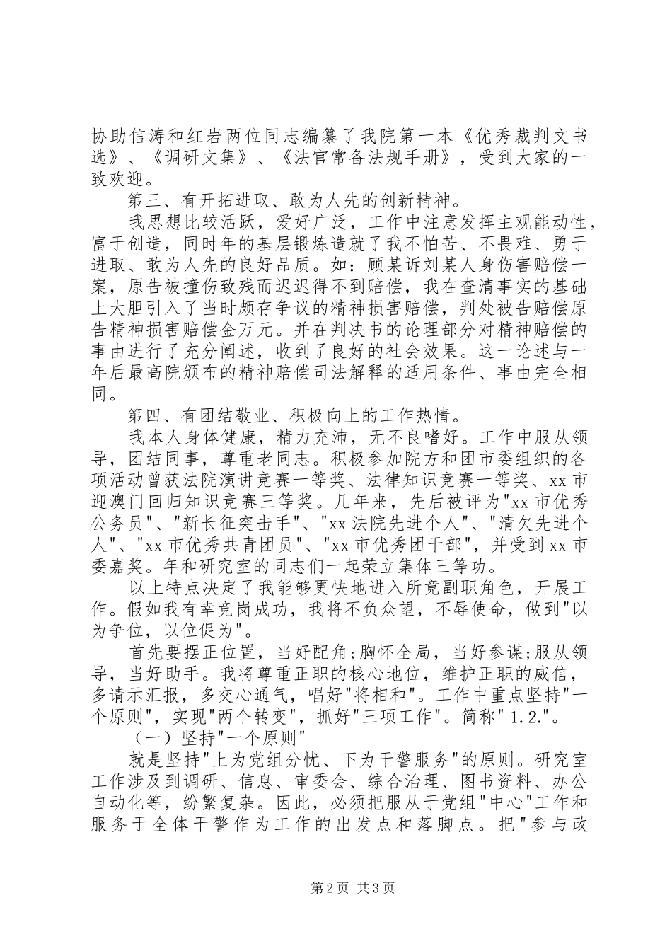 副职竞聘上岗演讲稿范文_第2页