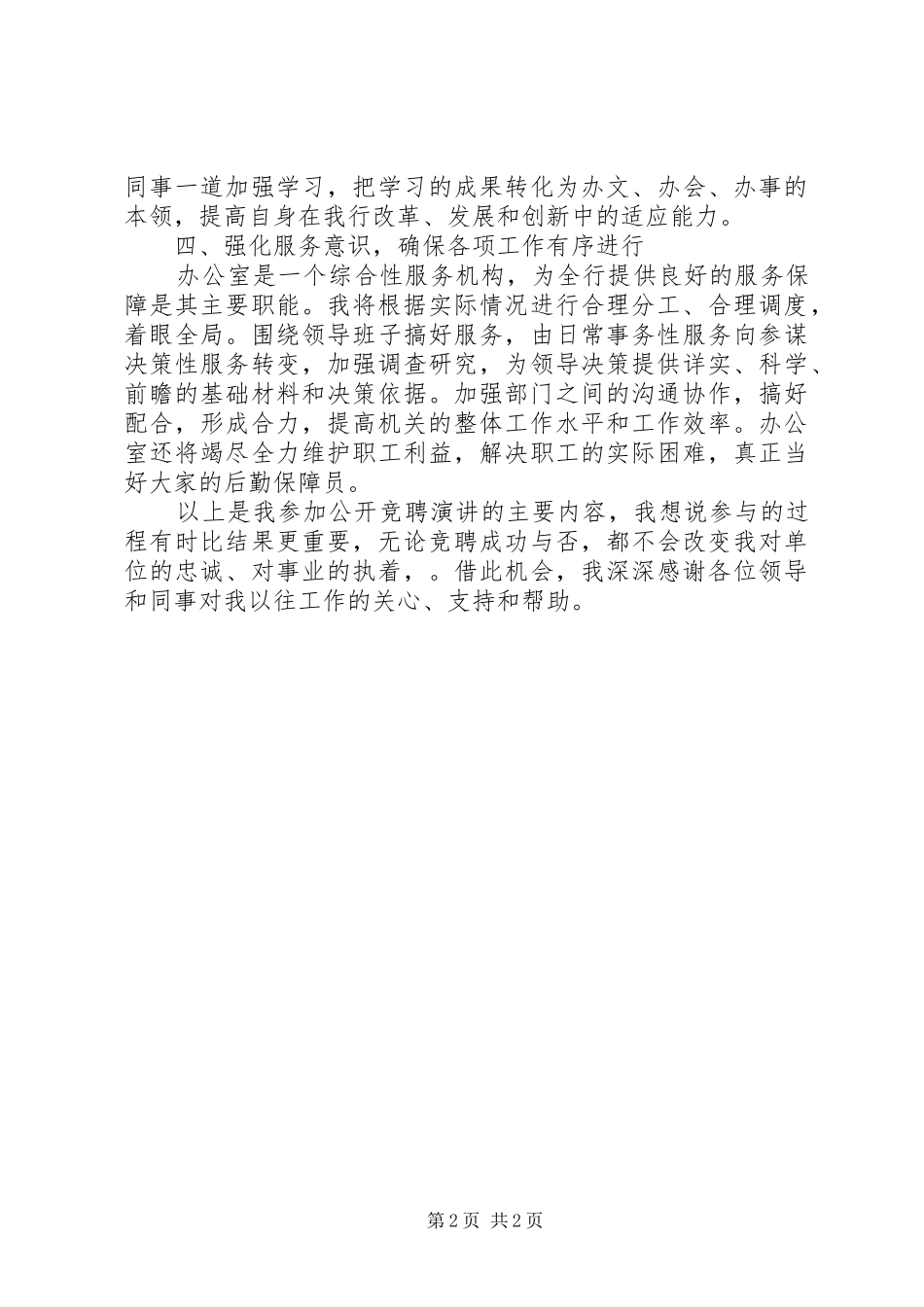 XX年办公室主任竞聘演讲稿范文_第2页