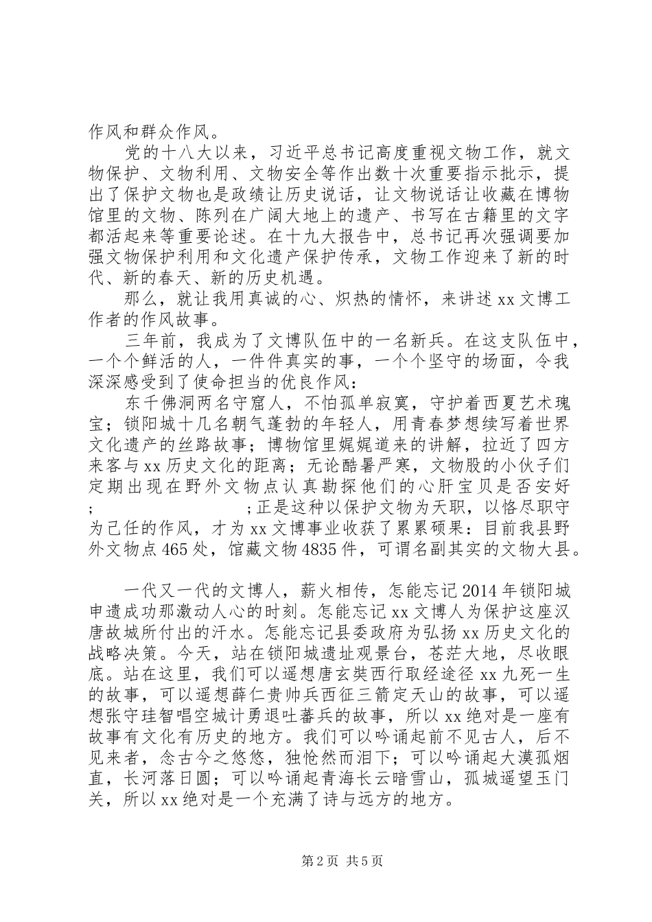 “转变作风改善发展环境建设年”主题演讲【共2篇】_第2页