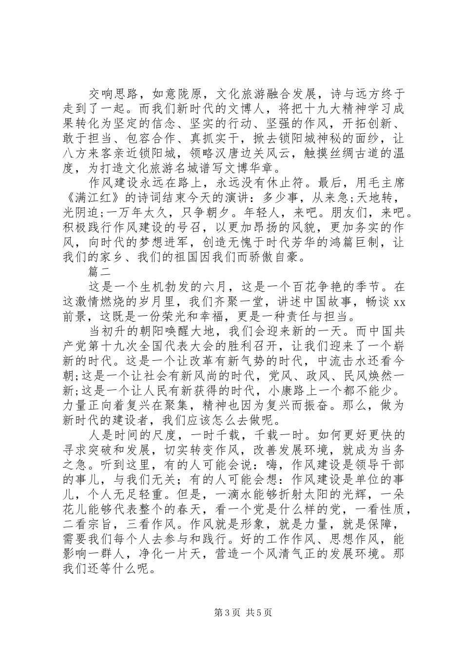 “转变作风改善发展环境建设年”主题演讲【共2篇】_第3页