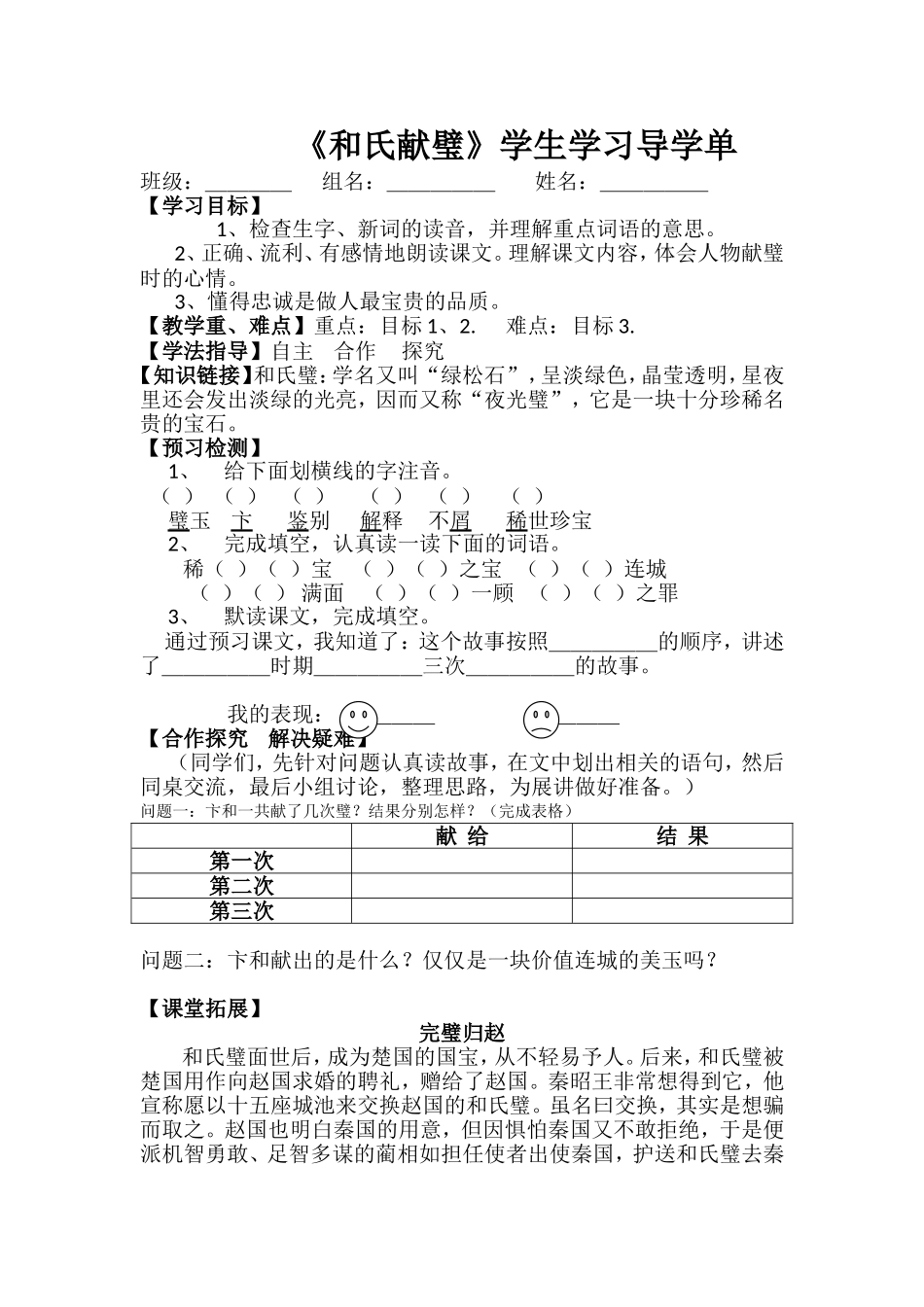 《和氏献璧》学生学习导学单_第1页