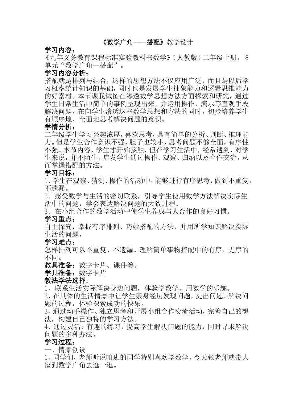 数学广角搭配_第1页