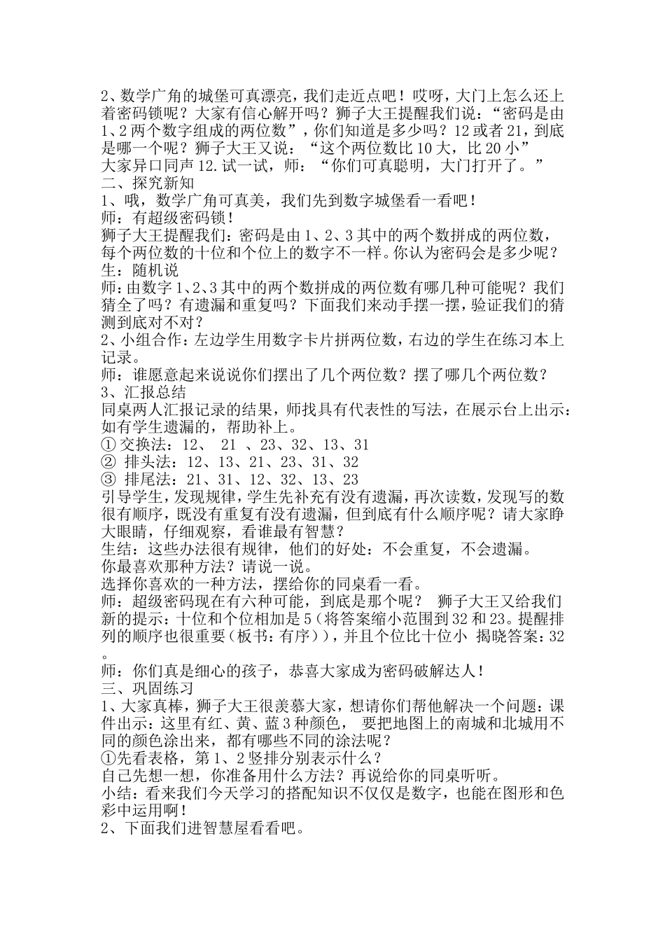 数学广角搭配_第2页