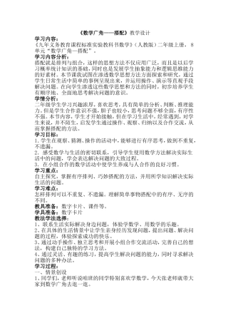 数学广角搭配