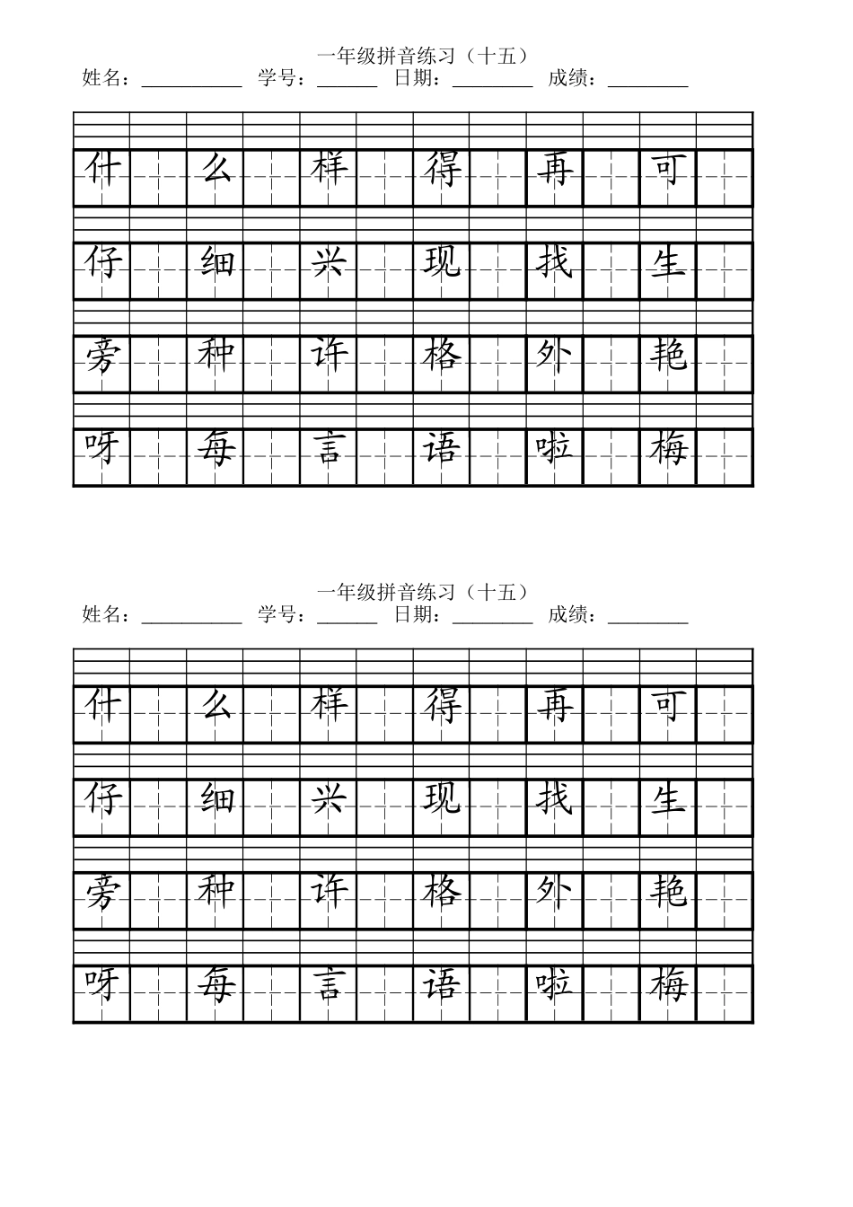 拼音练习十五_第1页