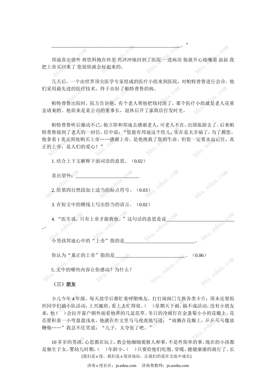 小升初语文阅读精选练习题10套（附答案）_第2页