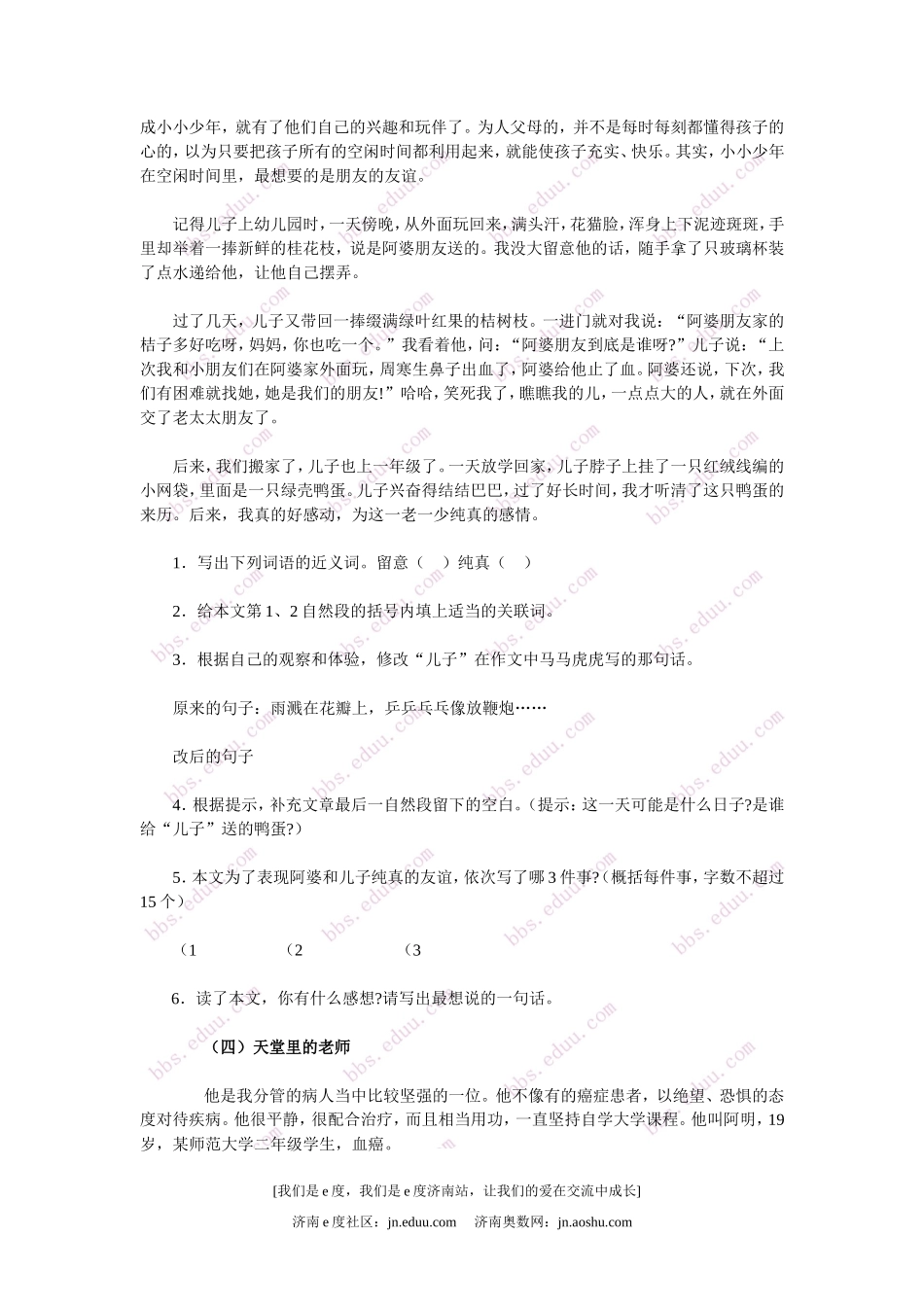 小升初语文阅读精选练习题10套（附答案）_第3页