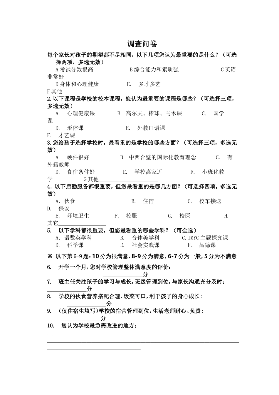 学生与家长调查问卷_第1页