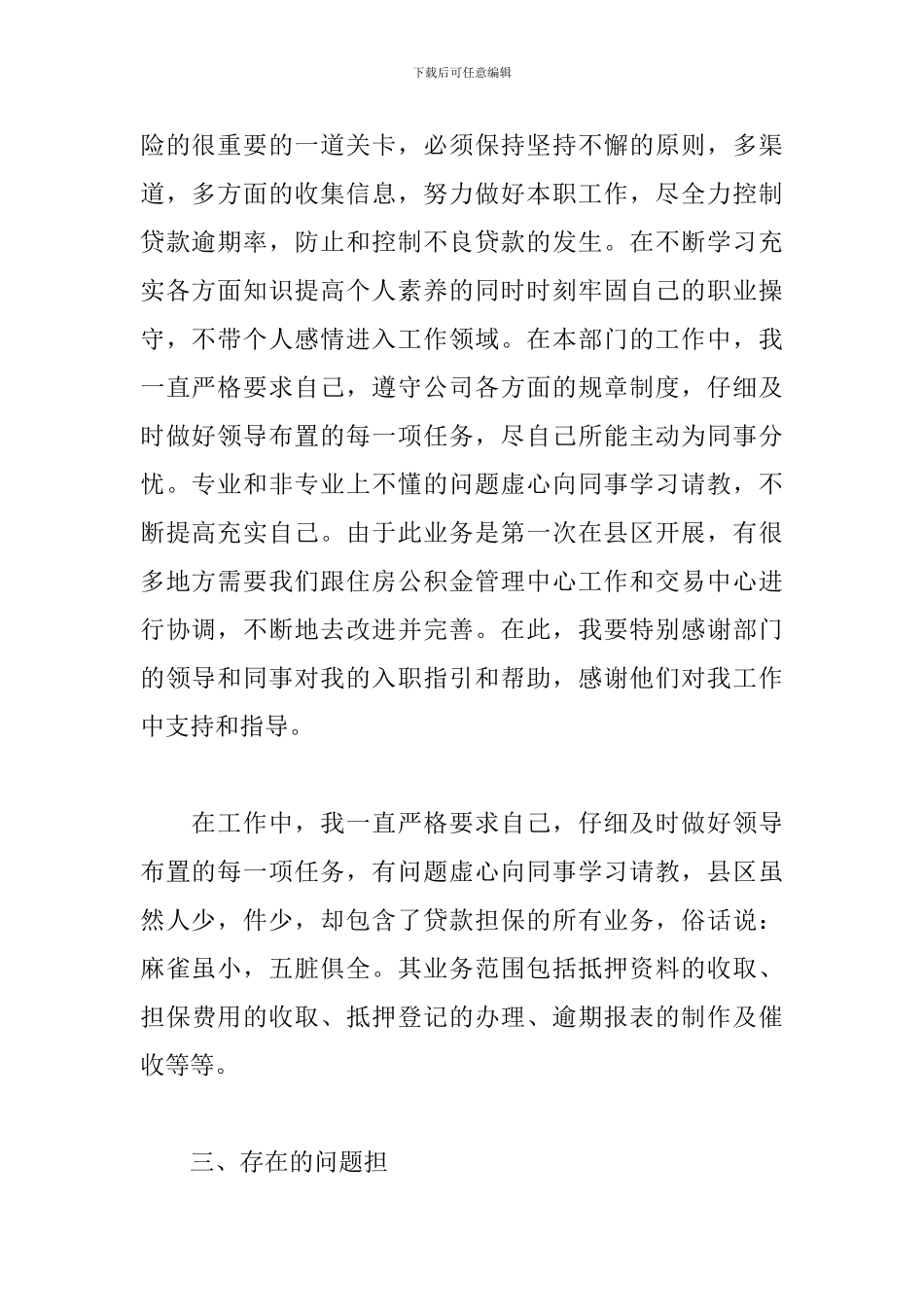 2024年个人年终工作总结范文【5篇】_第2页