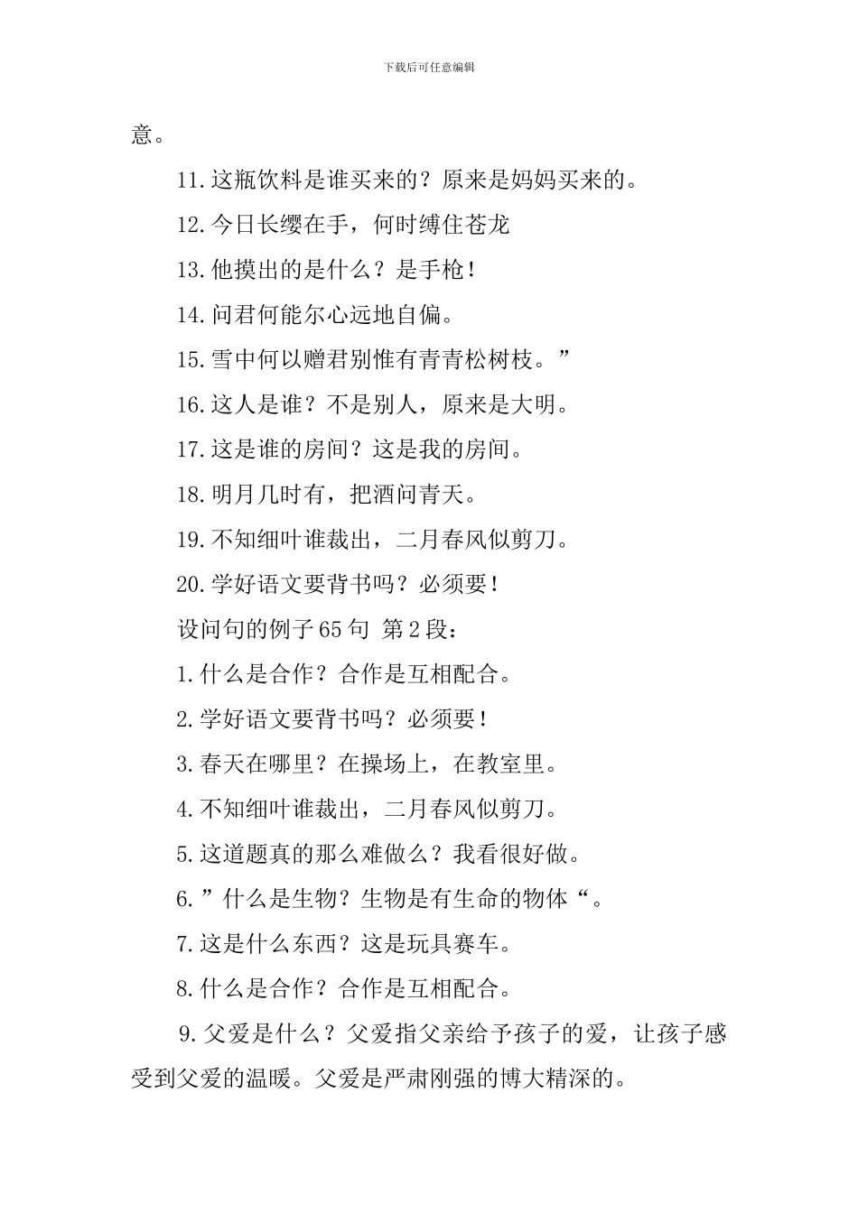 设问句的例子65句_第2页