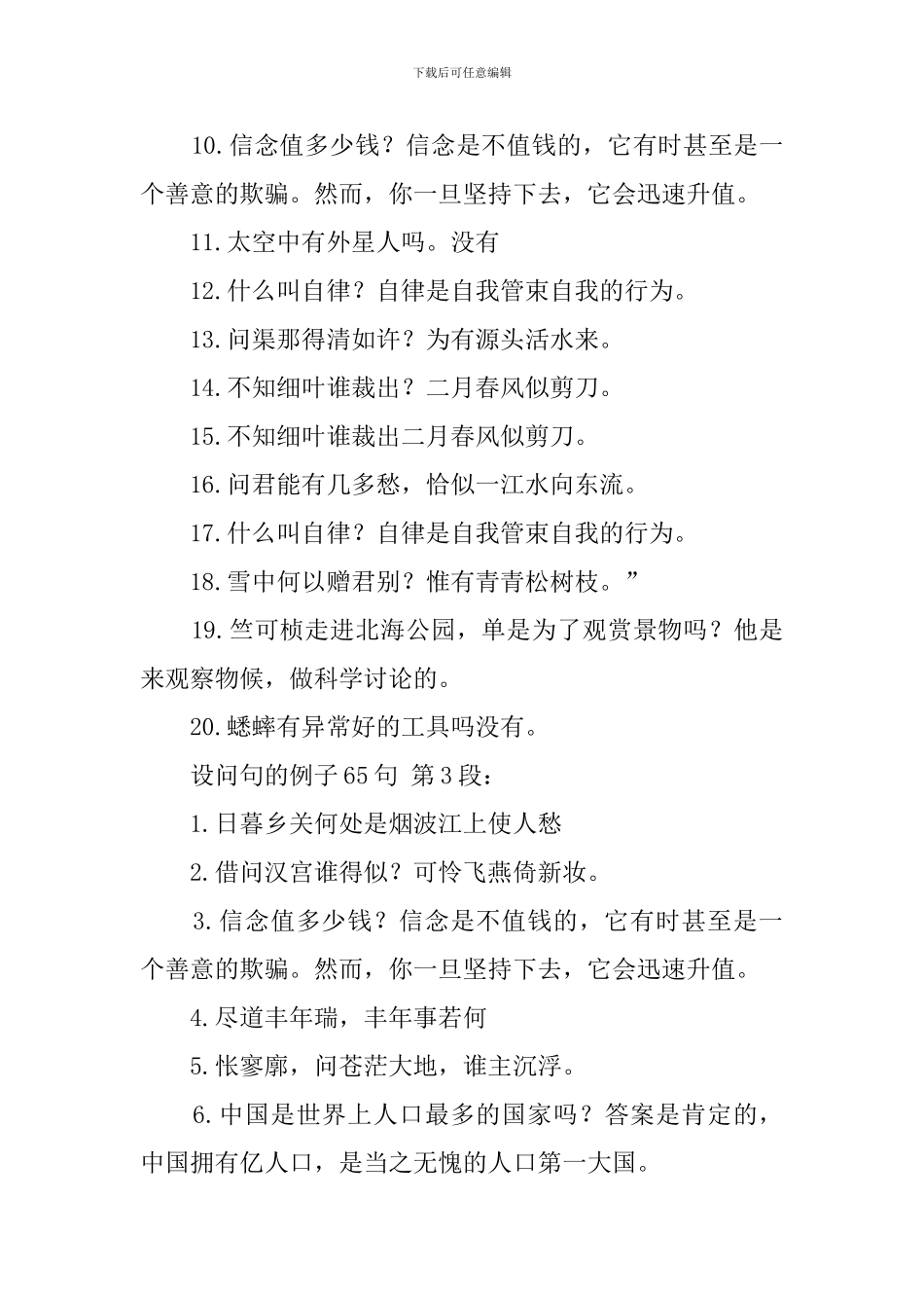 设问句的例子65句_第3页