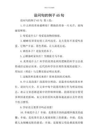 设问句的例子65句