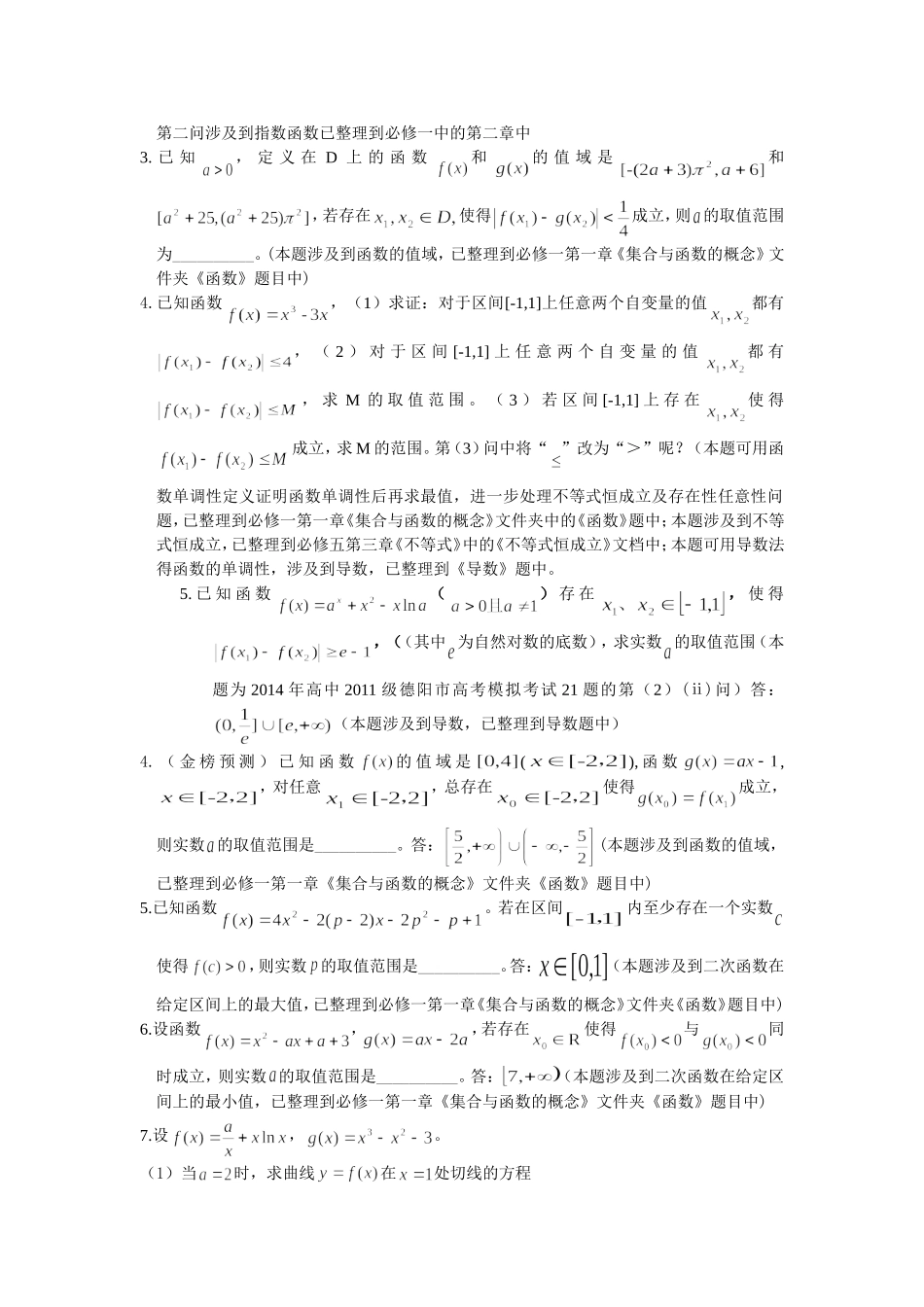 存在性问题、任意性问题_第2页