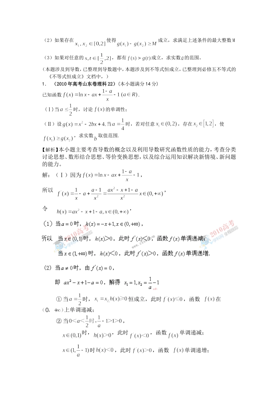 存在性问题、任意性问题_第3页