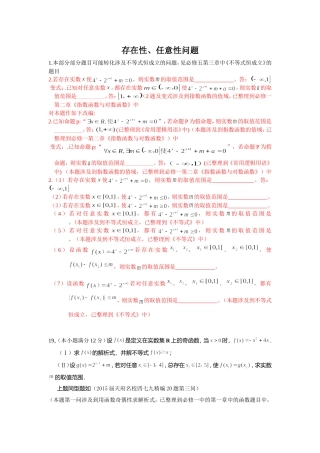 存在性问题、任意性问题