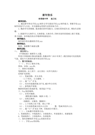 手绘pop新年快乐篇