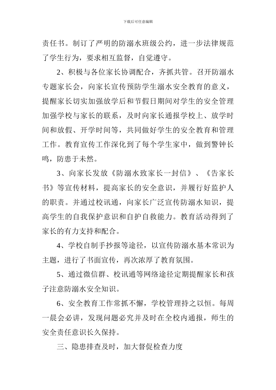 学校2024年防溺水工作总结_第2页