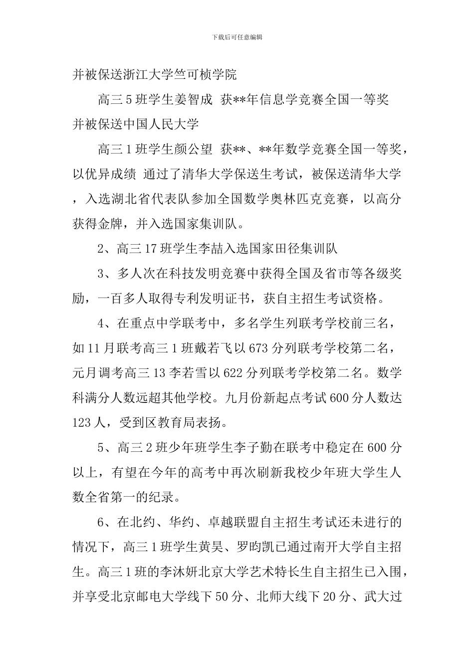 最新2024年高考百日誓师大会讲话稿精选8篇_第2页