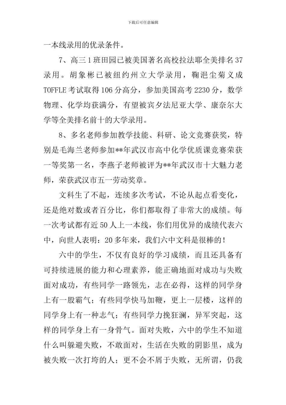 最新2024年高考百日誓师大会讲话稿精选8篇_第3页