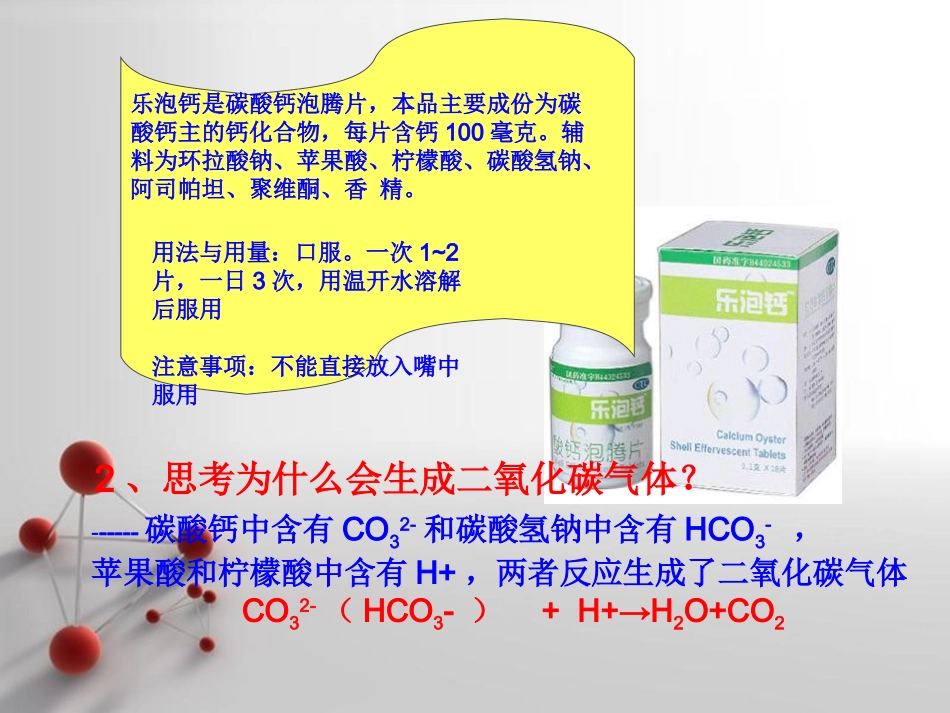 碳酸盐课件110_第3页
