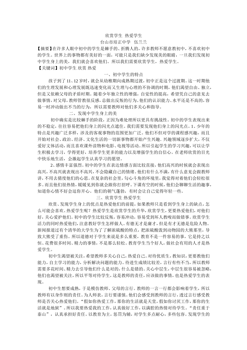 欣赏学生热爱学生（论文）_第1页