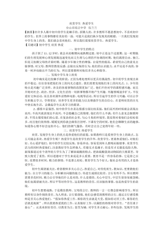 欣赏学生热爱学生（论文）