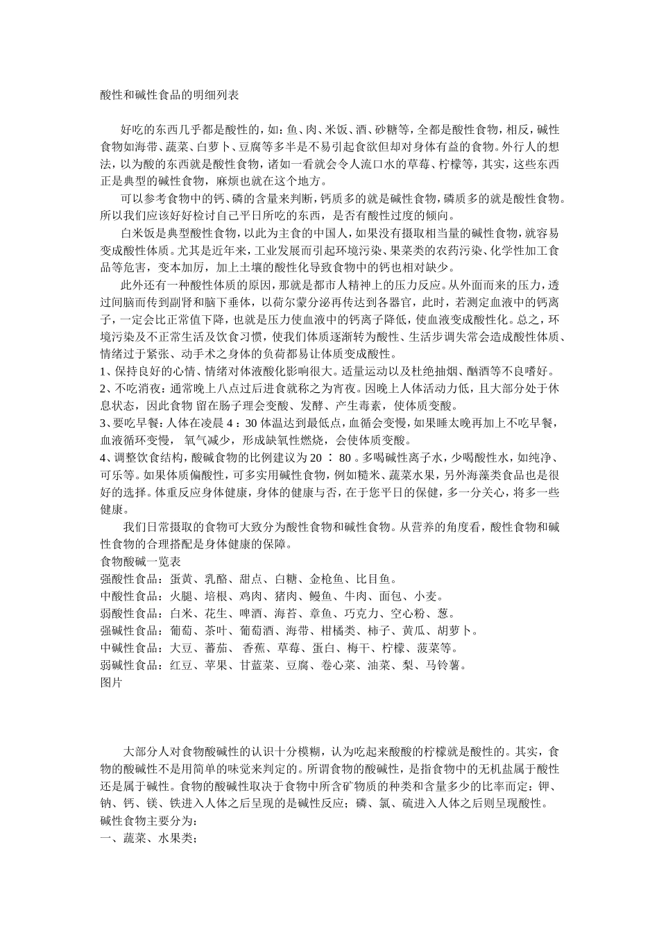 酸性和碱性食品的明细列表_第1页